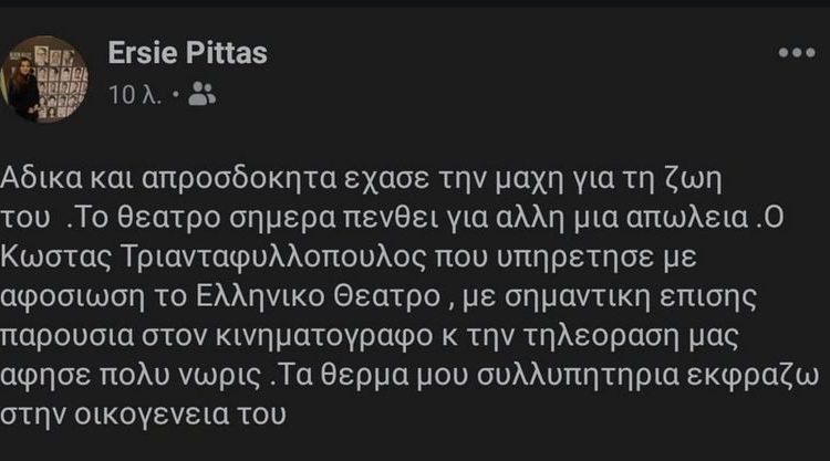 Πέθανε ο ηθοποιός Κώστας Τριανταφυλλόπουλος