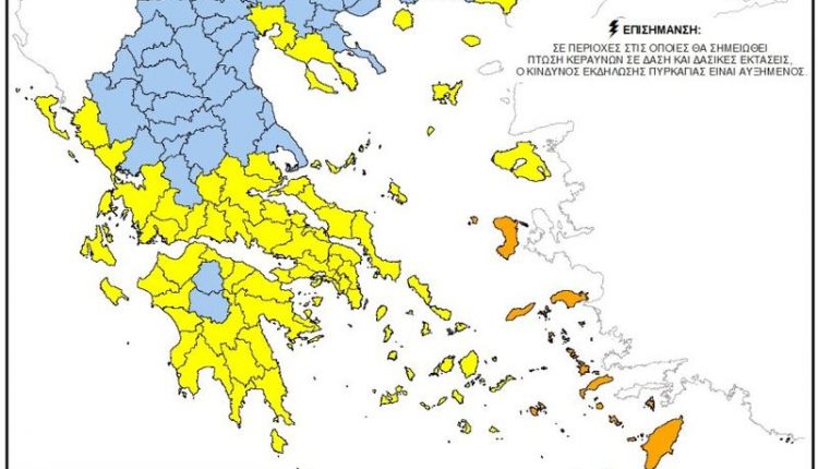 Στο «κίτρινο» σήμερα Ηράκλειο, Χανιά και Ρέθυμνο - Στο «πορτοκαλί» το Λασίθι