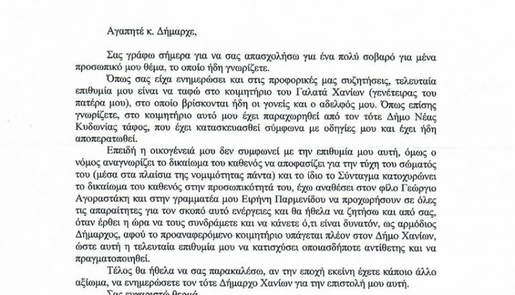 Άγγελος, εγγονός Μίκη Θεοδωράκη: «Παππού μην ανησυχείς, η Κρήτη σε περιμένει»