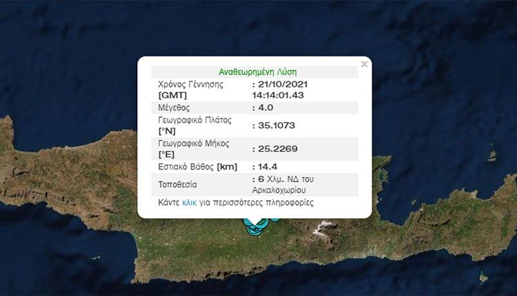 ΕΚΤΑΚΤΟ: Νέα ισχυρή σεισμική δόνηση "ταρακούνησε" το Ηράκλειο