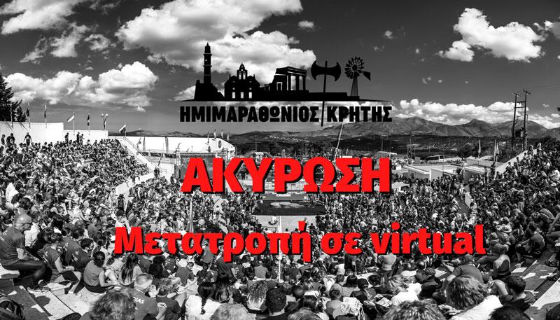 «Maximos» ο πιο μικρός εθελοντής του φετινού virtual Ημιμαραθωνίου Κρήτης