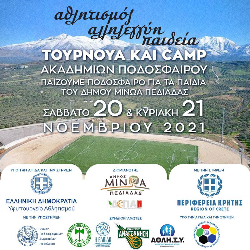 Τουρνουά και CAMP Ακαδημιών Ποδοσφαίρου για τα παιδιά του Δήμου Μινώα Πεδιάδος