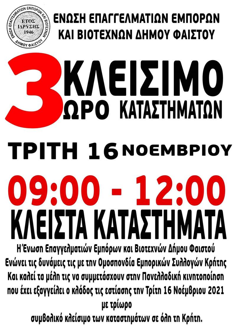 Κλειστά τα καταστήματα εστίασης στο Ηράκλειο