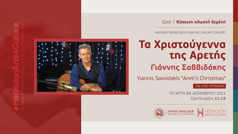 Μακεδόνας, Νικολόπουλος, Σαββιδάκης στο διαδικτυακό κανάλι πολιτισμού του Δήμου Ηρακλείου