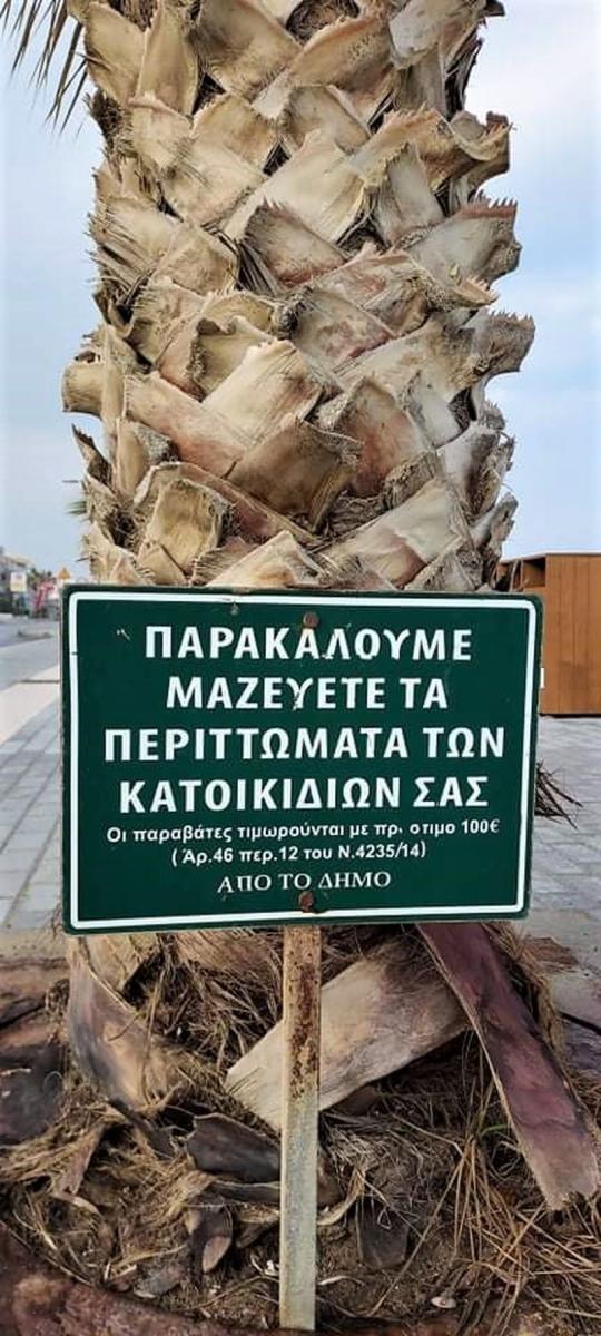 Ο Δήμος Ρεθύμνου πρωτοπορεί - Χάρτινο σύστημα περισυλλογής των απορριμμάτων κατοικιδίων