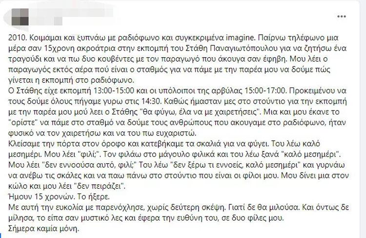 Σοκ με τον Στάθη Παναγιωτόπουλο: Νέες καταγγελίες, παγωμάρα στους Ράδιο Αρβύλα