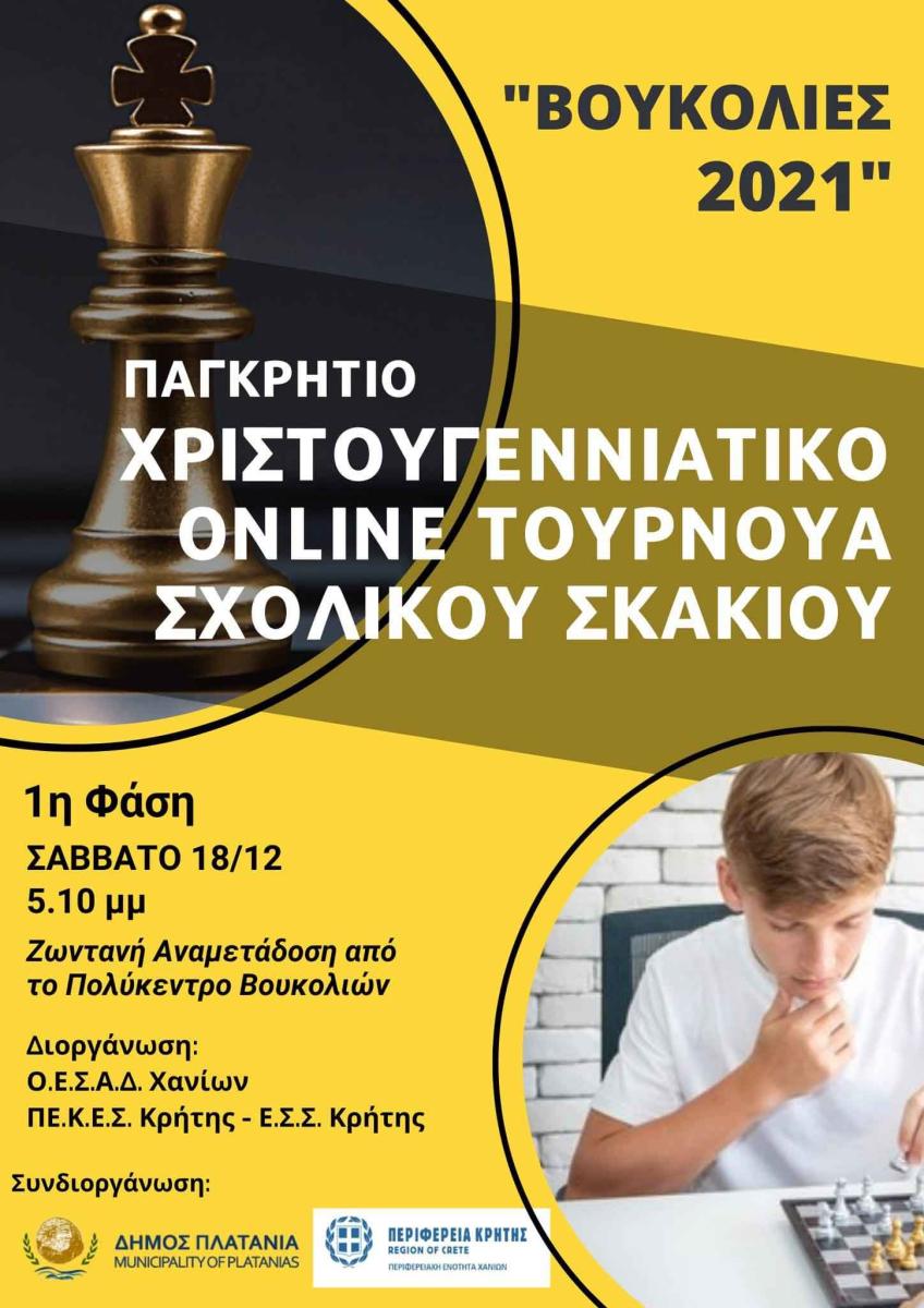 Διοργάνωση Online Παγκρήτιου Σχολικού Tουρνουά Σκακιού, στο Πολύκεντρο Βουκολιών