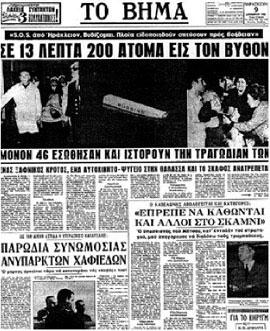 Το ναυάγιο του «Ηράκλειον»