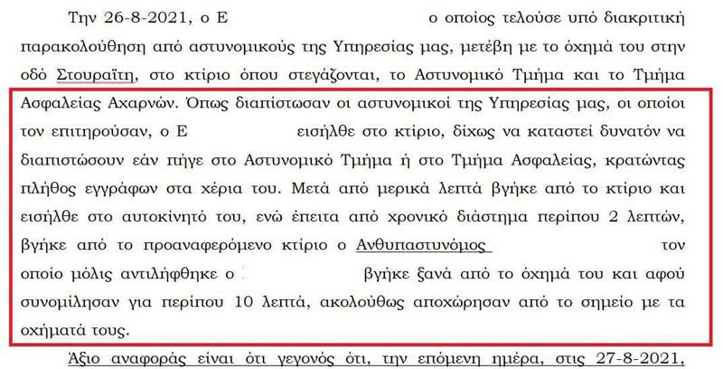 Μέχρι την Κρήτη είχε απλώσει τα πλοκάμια του το κύκλωμα επίορκων αστυνομικών με τις πλαστές ταυτότητες