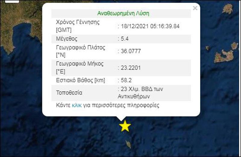 Ισχυρή σεισμική δόνηση στα Αντικύθηρα - Έγινε αισθητή μέχρι την Κρήτη