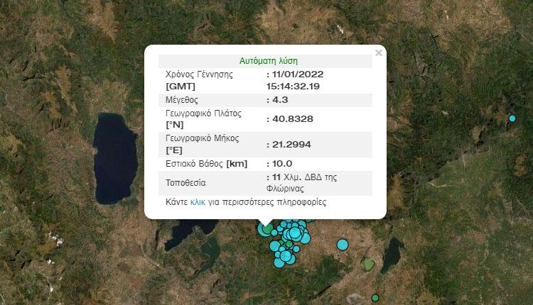 Νέα σεισμική δόνηση 4,3 ρίχτερ στη Φλώρινα