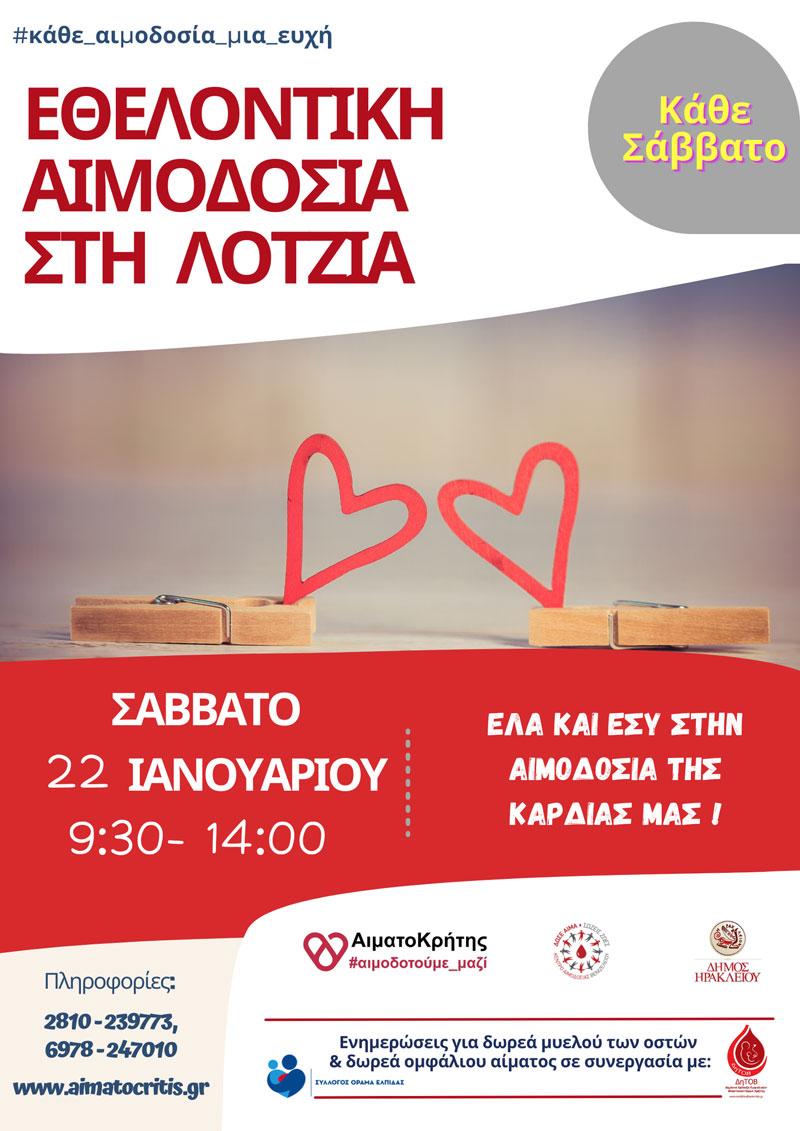 Εθελοντική αιμοδοσία στη Λότζια