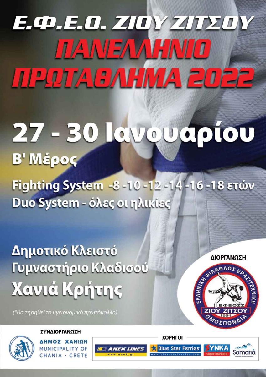 Το Πανελλήνιο πρωτάθλημα Ζιου Ζίτσου στα Χανιά 27 - 30 Ιανουαρίου 3 Το Πανελλήνιο πρωτάθλημα Ζιου Ζίτσου στα Χανιά 27 - 30 Ιανουαρίου