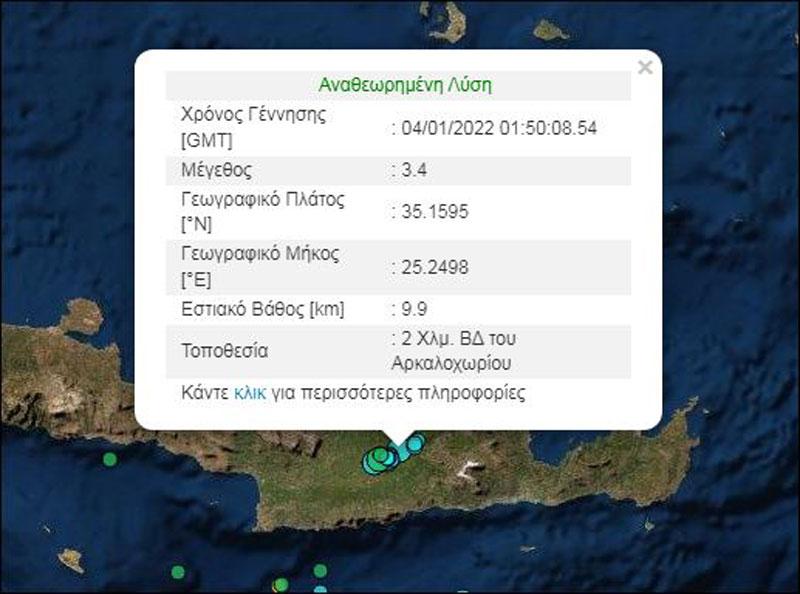 Ισχυρή σεισμική δόνηση «ξύπνησε» το Αρκαλοχώρι