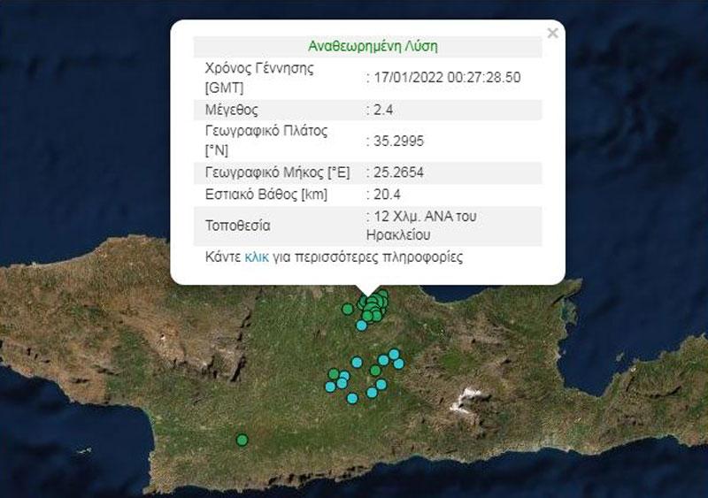 Ο Εγκελαδος επισκέφτηκε και πάλι την Κρήτη - Ισχυρός σεισμός στην Άρβη