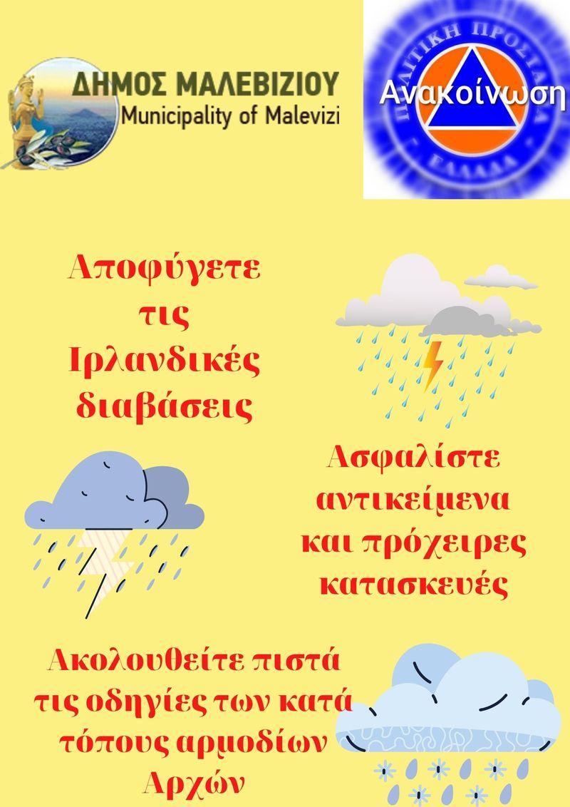 Σε ετοιμότητα η Πολιτική Προστασία Κρήτης για την επέλαση του «Διομήδη» στο νησί