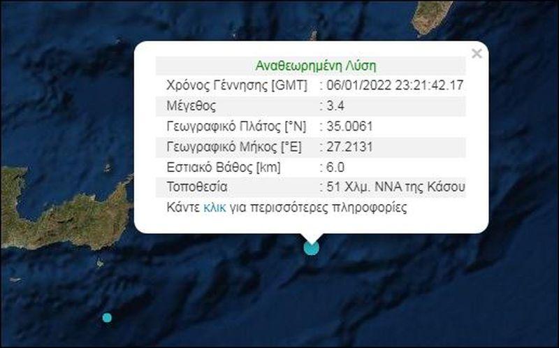 Ισχυρή σεισμική δόνηση ανατολικά της Κρήτης