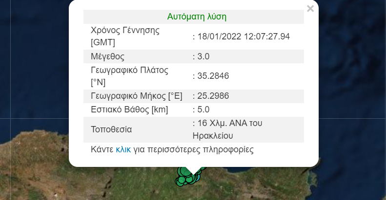 Ηράκλειο: Ακόμη μια σεισμική δόνηση το μεσημέρι της Τρίτης
