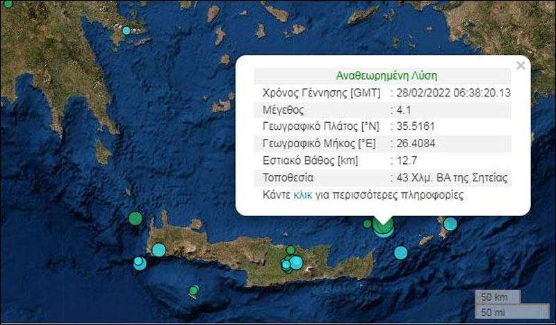 Νέος σεισμός 4,1 Ρίχτερ στην Κρήτη