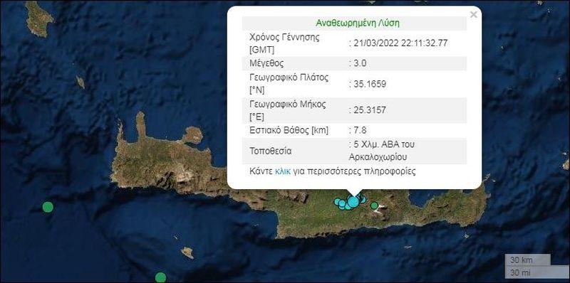 Συνεχίστηκαν όλη νύχτα οι σεισμοί στο Αρκαλοχώρι