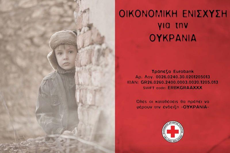 Στο πλευρό των Ουκρανών ο Ελληνικός Ερυθρός Σταυρός Ηρακλείου