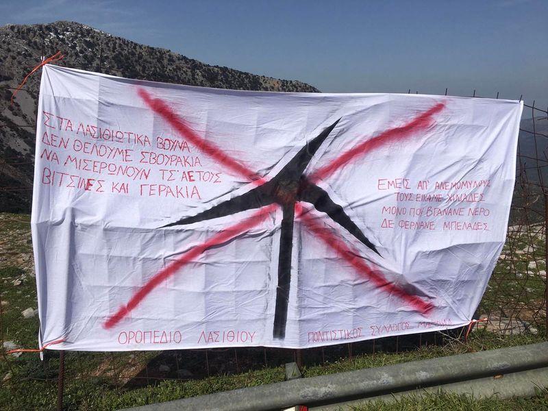 Διαμαρτυρήθηκαν για την προστασία της Natura 2000 απο τις ΒΑΠΕ (pics)