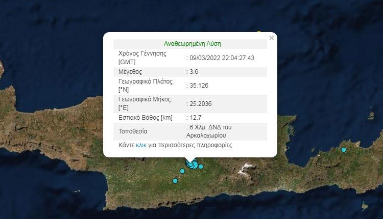 Δύο σεισμοί 3,6 και 2,8 Ρίχτερ ταρακούνησαν το Αρκαλοχώρι!