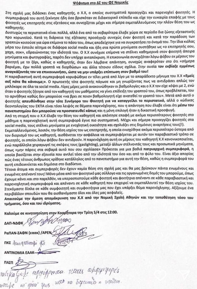 Καθηγητής παρενοχλεί σεξουαλικά φοιτητές – Έκοψε στο μάθημα πρωτοετή που του αρνήθηκε ερωτική επαφή!