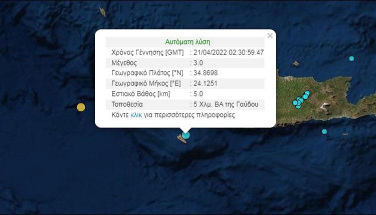 Σεισμική δόνηση τα ξημερώματα στη Γαύδο