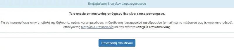 Φορολογικές δηλώσεις: Τι είναι ο «βοηθός», πώς δηλώνεται σε 6 βήματα