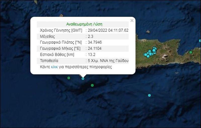 Νέες σεισμικές δονήσεις τα ξημερώματα στην Κρήτη
