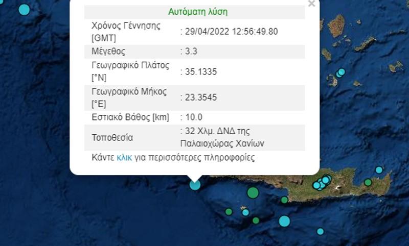 Νέος σεισμός νότια της Κρήτης