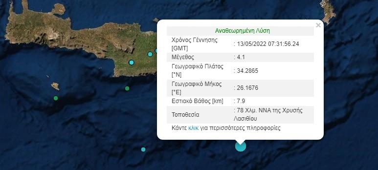 Νέος δυνατός σεισμός στα ανοιχτά της Κρήτης