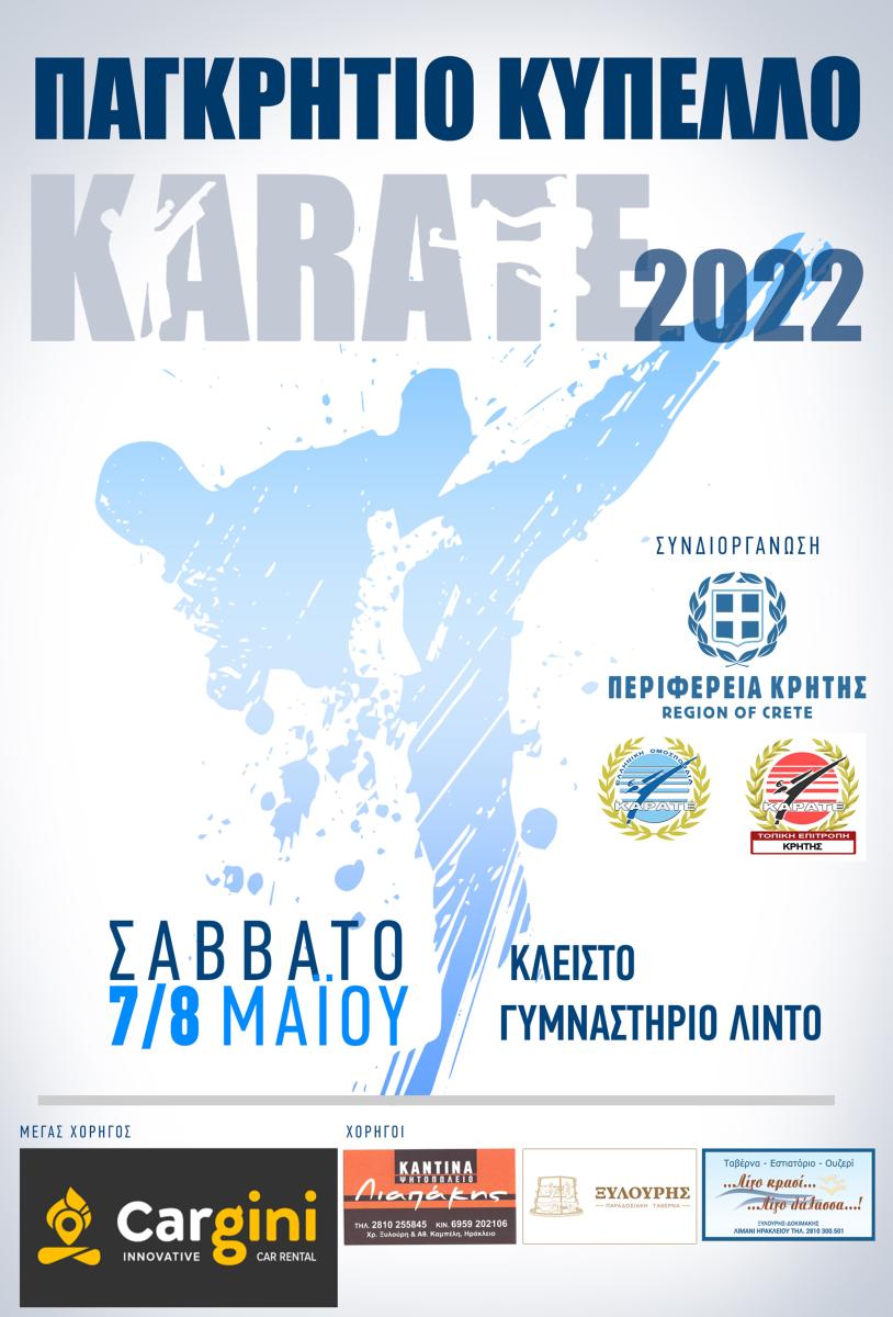 Το Ηράκλειο υποδέχεται το Παγκρήτιο κύπελλο καράτε με την στήριξη της Περιφέρειας Κρήτης