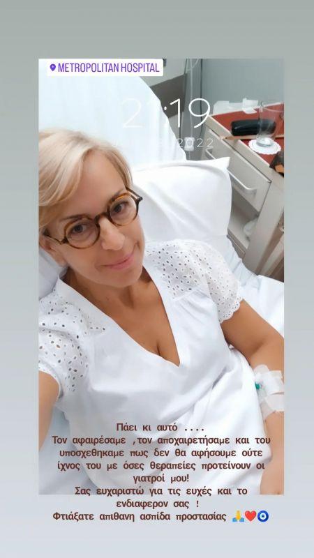 Το μήνυμα της Αντιγόνης Ανδρεάκη μετά το χειρουργείο!