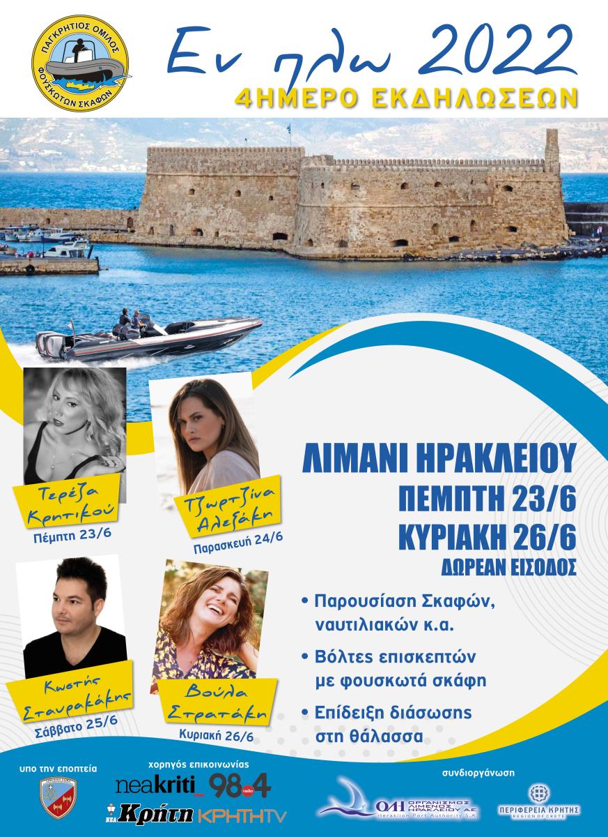 Έκθεση ναυτιλιακών και άλλων ειδών για την πρόληψη και ασφάλεια στη θάλασσα