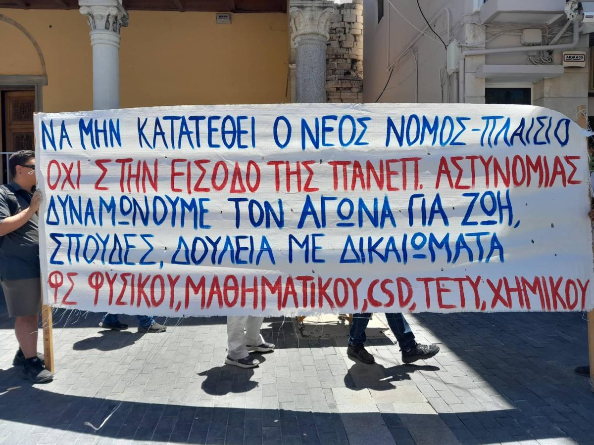 Ηράκλειο: Ζητούν άμεση απόσυρση του νομοσχεδίου για τα ΑΕΙ (pics) 3 Ηράκλειο: Ζητούν άμεση απόσυρση του νομοσχεδίου για τα ΑΕΙ (pics)