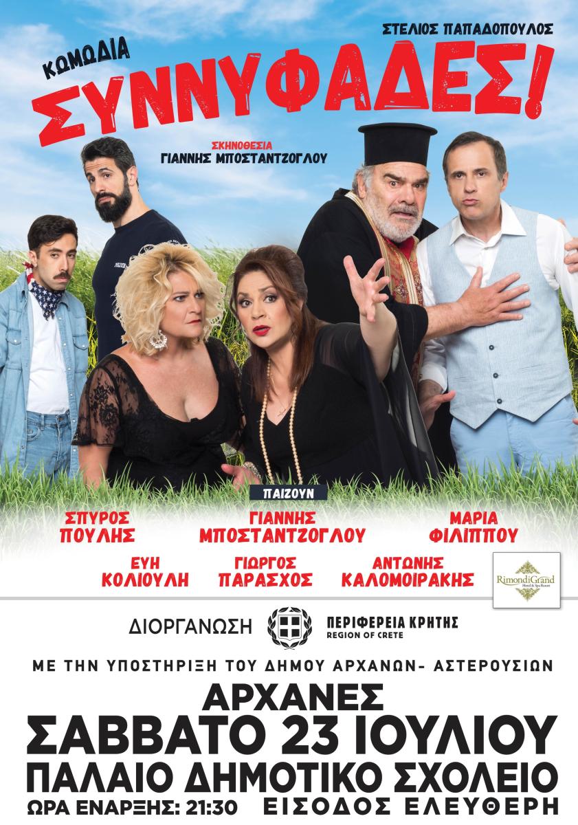 Εκδηλώσεις με την στήριξη της Περιφέρειας Κρήτης σε πολλά μέρη του Νομού Ηρακλείου (pics)