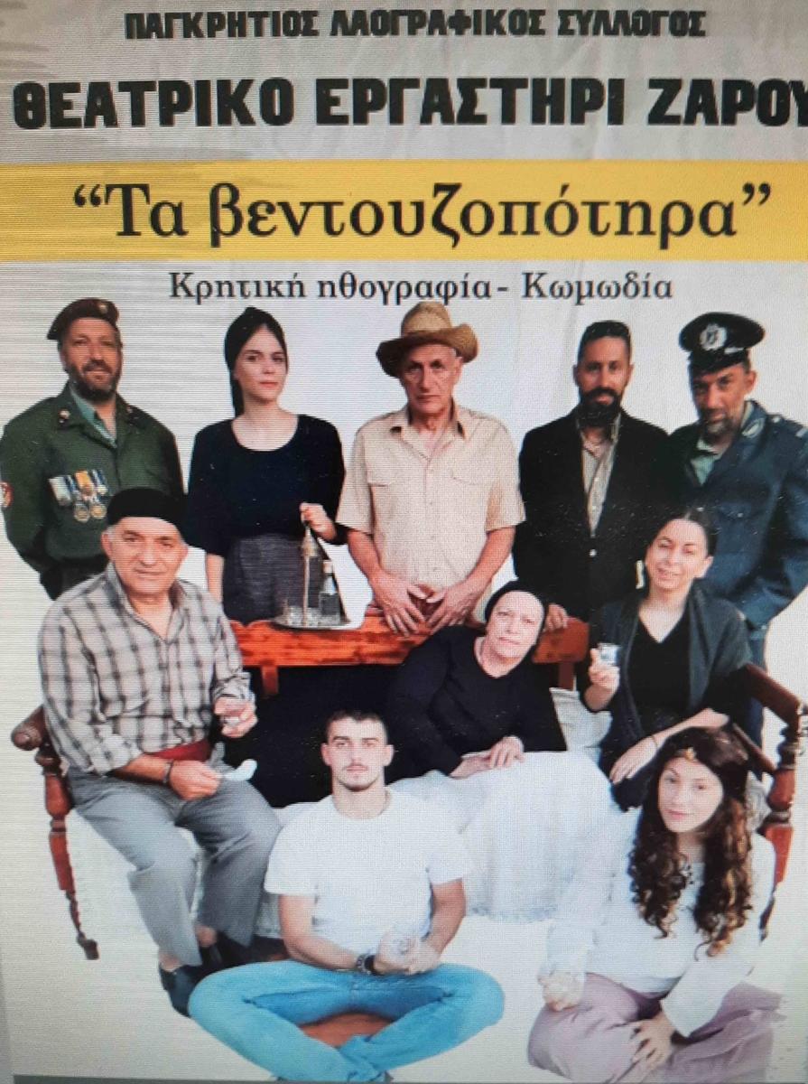 Εκδηλώσεις με την στήριξη της Περιφέρειας Κρήτης σε πολλά μέρη του Νομού Ηρακλείου (pics)