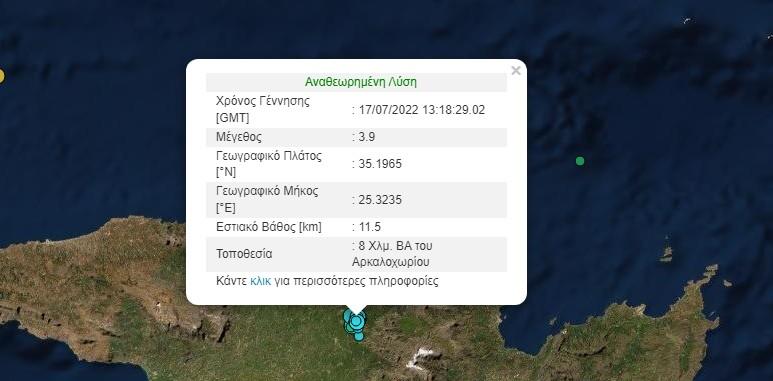 Δυνατός σεισμός ξανά στο Αρκαλοχώρι - 3.9 ρίχτερ ταρακούνησαν μέχρι και το Ηράκλειο!