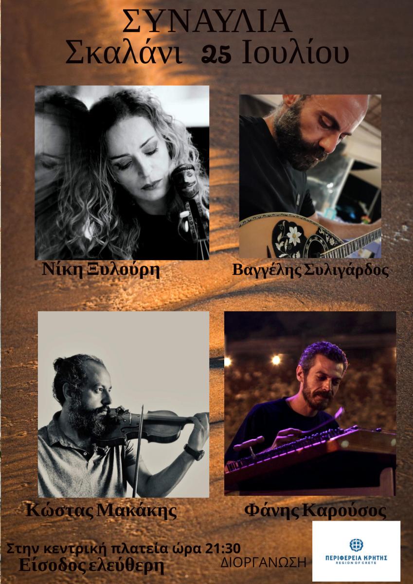 Γλέντια σε Σκαλάνι και Πατσίδες σήμερα