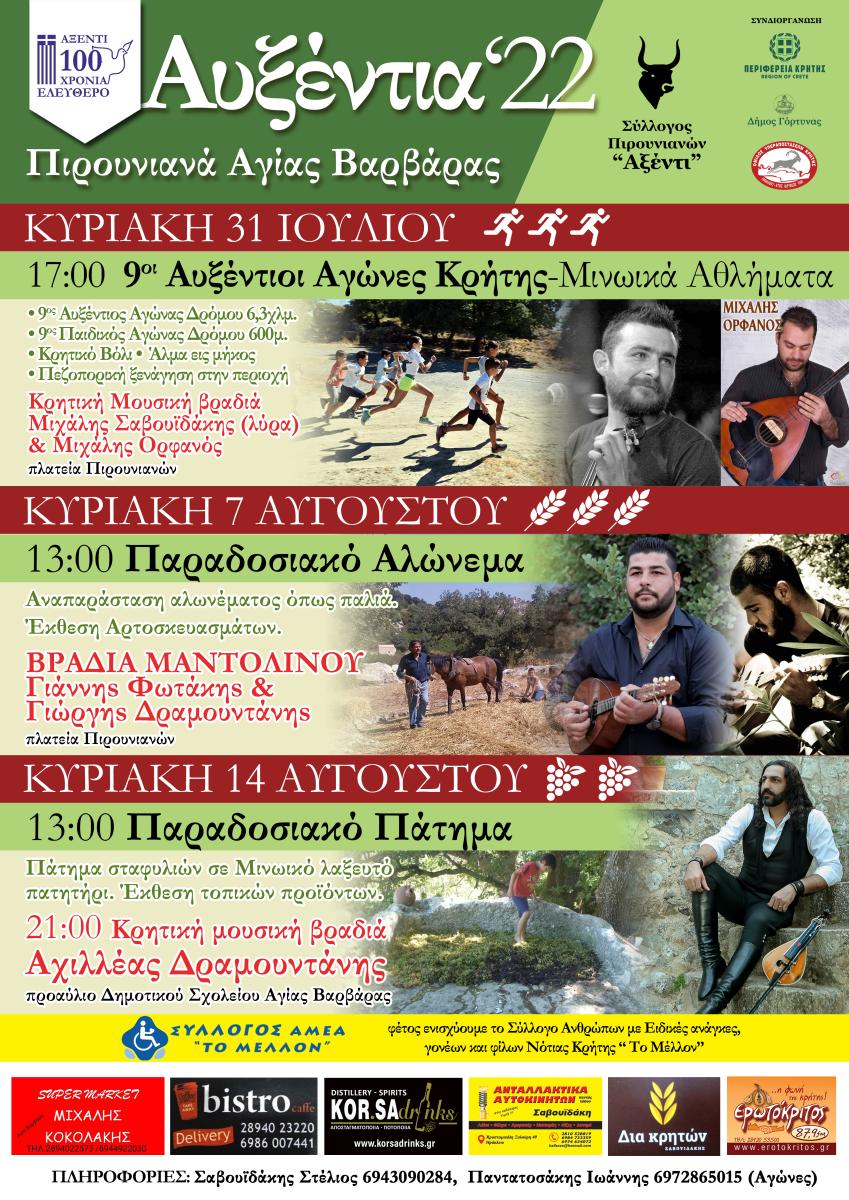 Αθλητικές εκδηλώσεις «Αυξέντια 2022» με την στήριξη της Περιφέρειας Κρήτης