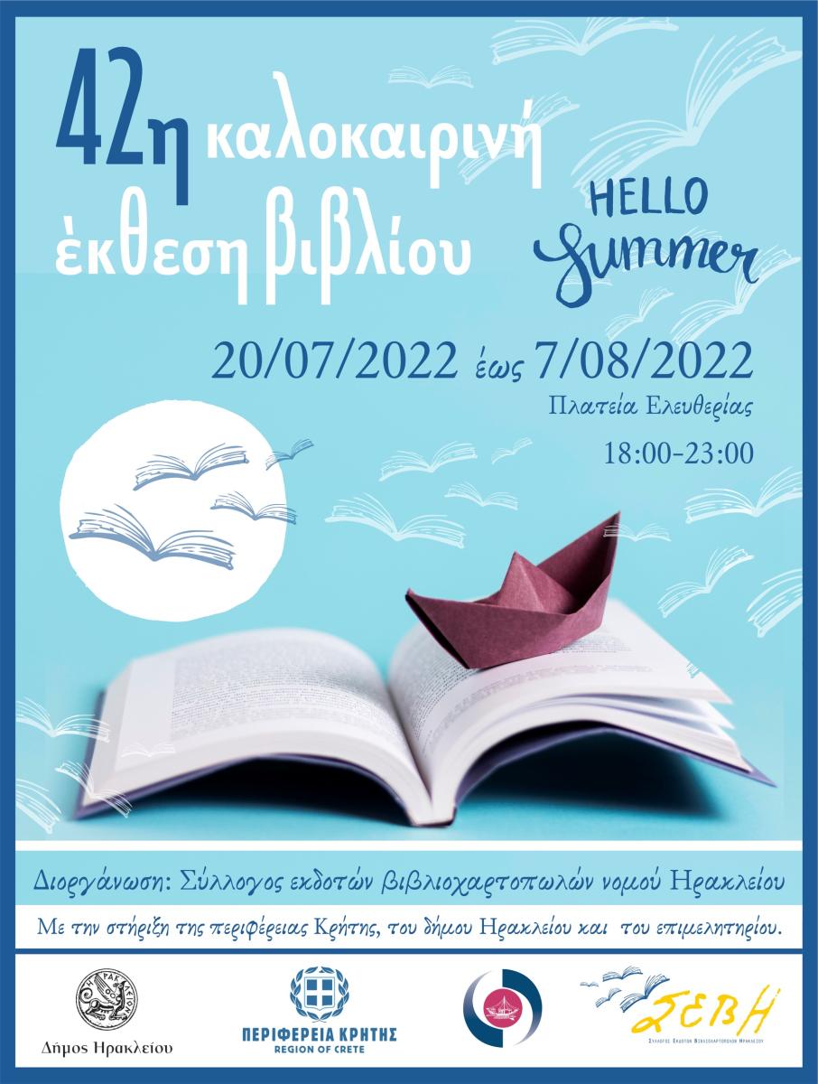 Έκθεση βιβλίου Συλλόγου Εκδοτών και Βιβλιοπωλών Ηρακλείου