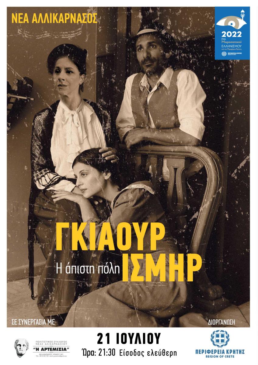 Θεατρική παράσταση «Γκιαούρ Ισμίρ» με την στήριξη της Περιφέρειας Κρήτης