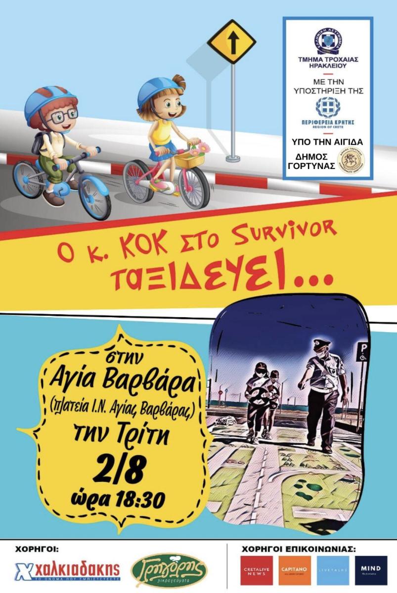 Ο κ. ΚΟΚ ταξιδεύει στην Αγία Βαρβάρα