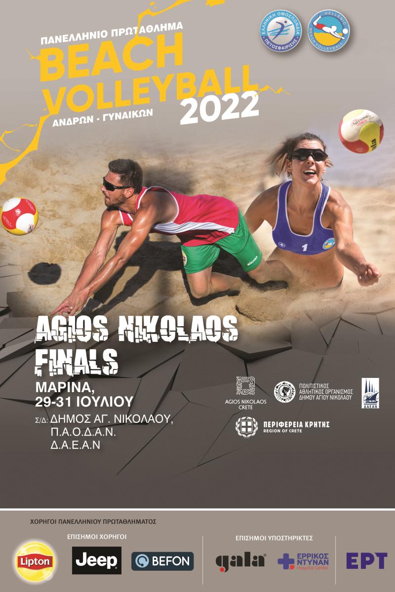 Πανελλήνιο Πρωτάθλημα Βeach Volley Masters στον Άγιο Νικόλαο