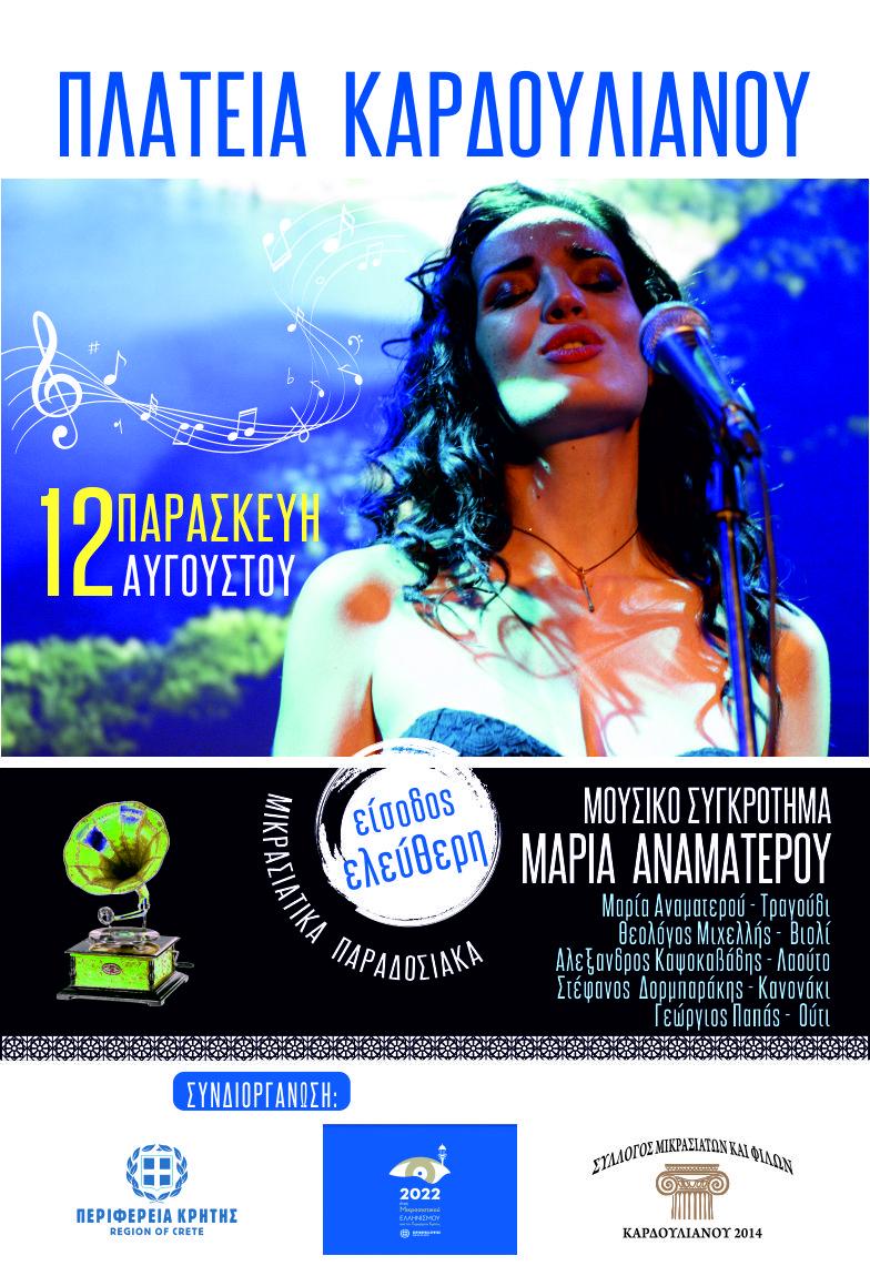 Εκδηλώσεις του συλλόγου «Μικρασιατών και Φίλων Καρδουλιανού»