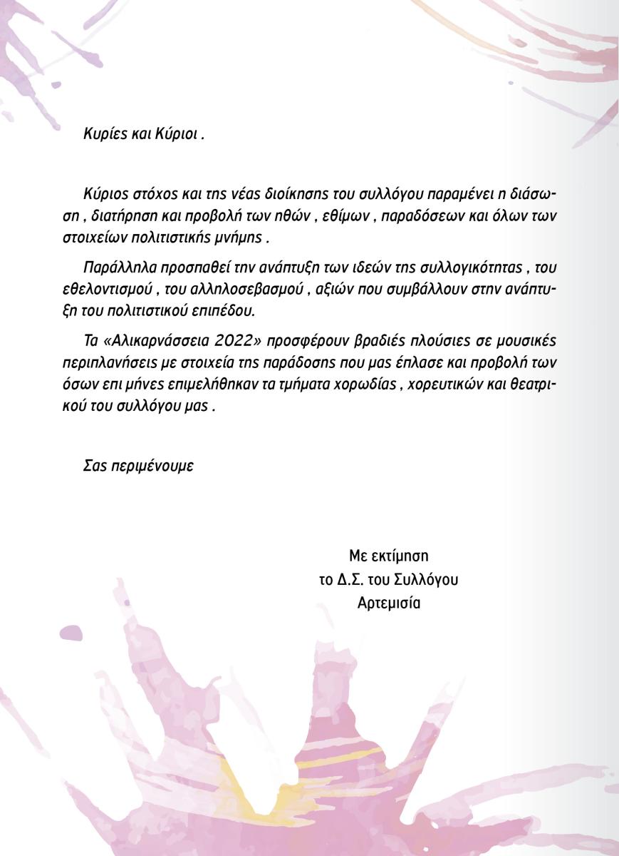 Αλικαρνάσσεια 2022: Ξεκινάνε με την στήριξη της Περιφέρειας