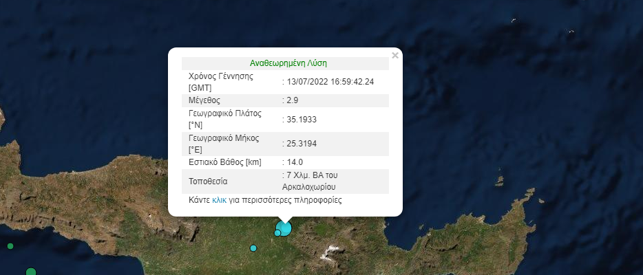 Συνέχεια των σεισμών στο Αρκαλοχώρι!