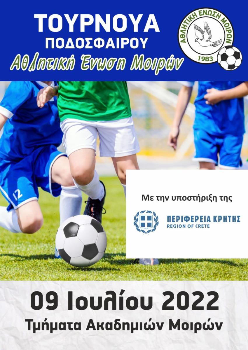 Ποδοσφαιρικό τουρνουά στις Μοίρες